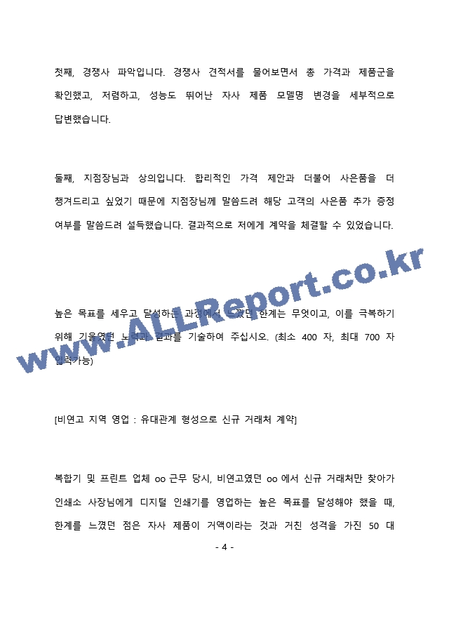 대원제약 제약영업 최종 합격 자기소개서(자소서)   (5 페이지)